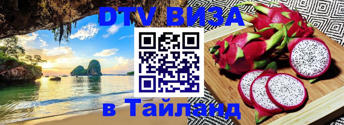 Сколько стоит DTV виза — актуальные цены, оформление даже без документов - Джакарта  04.10.2025 